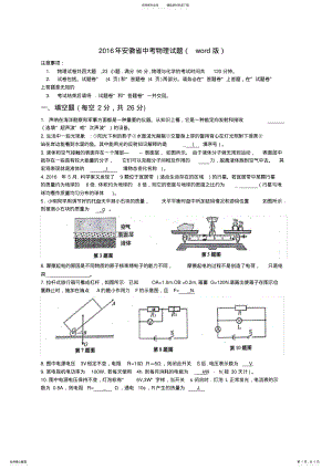 2022年年安徽省中考物理试题及答案,推荐文档 .pdf