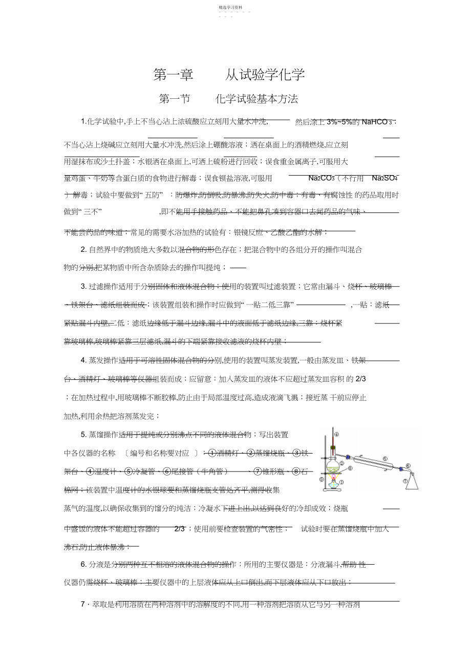 2022年高中化学必修、必修、选修知识点归纳.docx_第1页