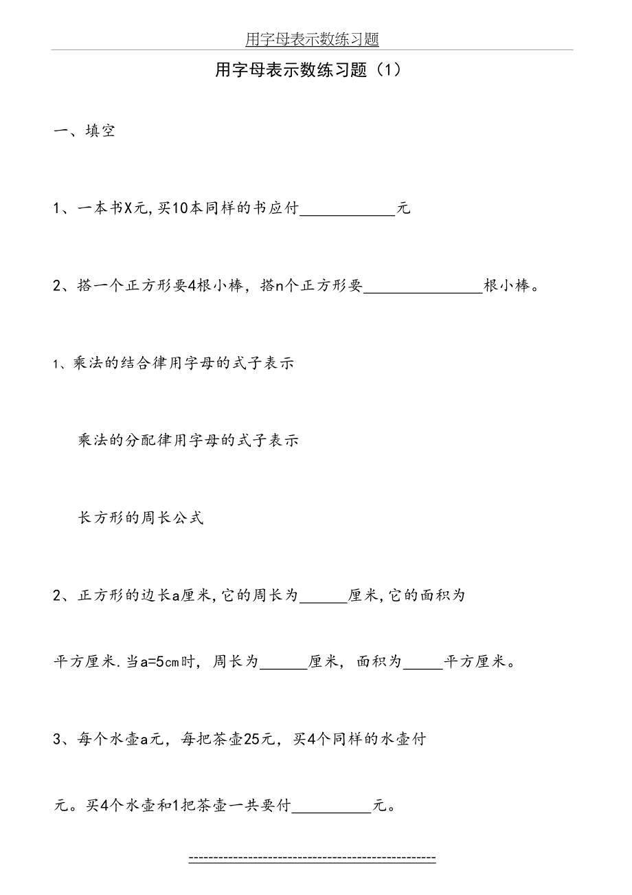 用字母表示数练习题-(1).doc_第2页