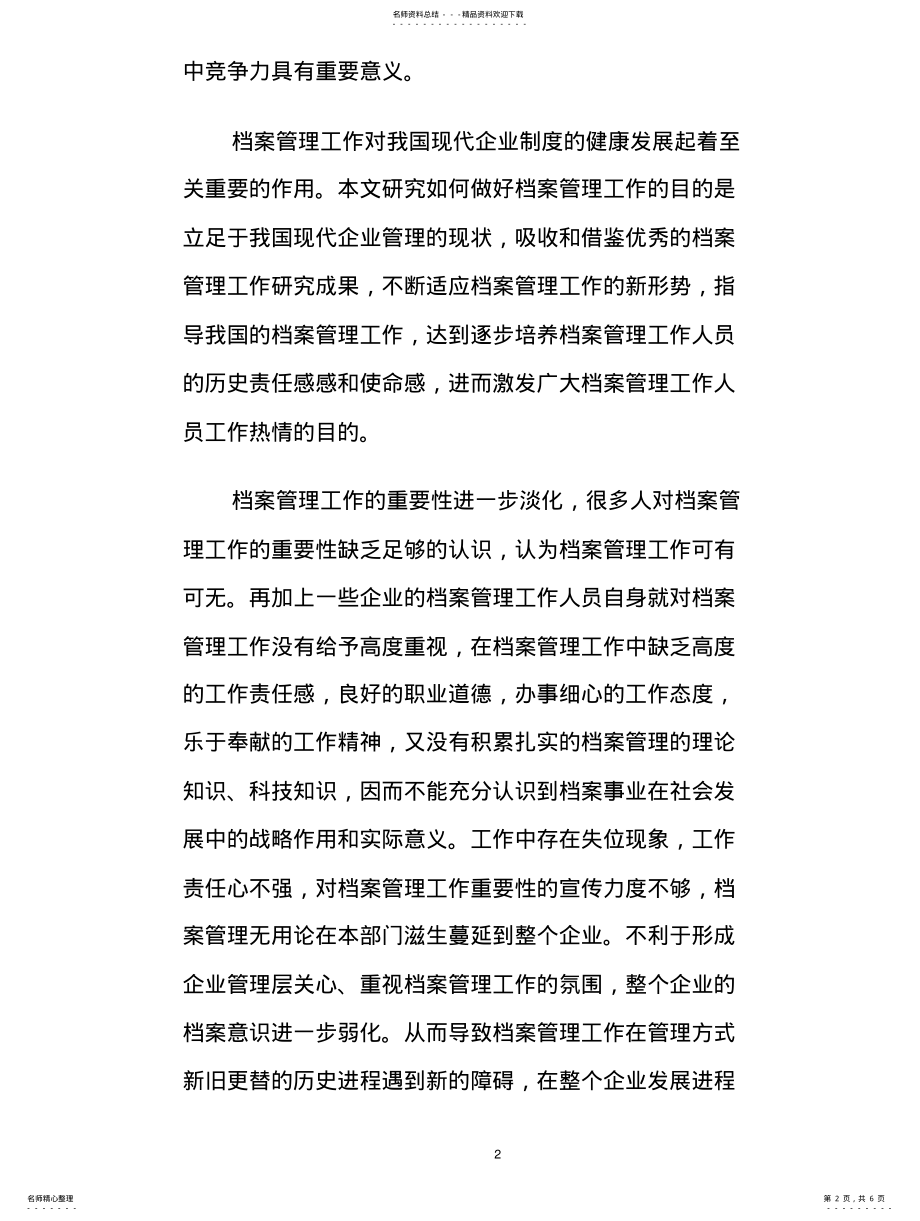 2022年如何做好档案管理工作 .pdf_第2页