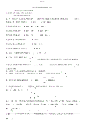 2022年高中数学必修知识总结.docx