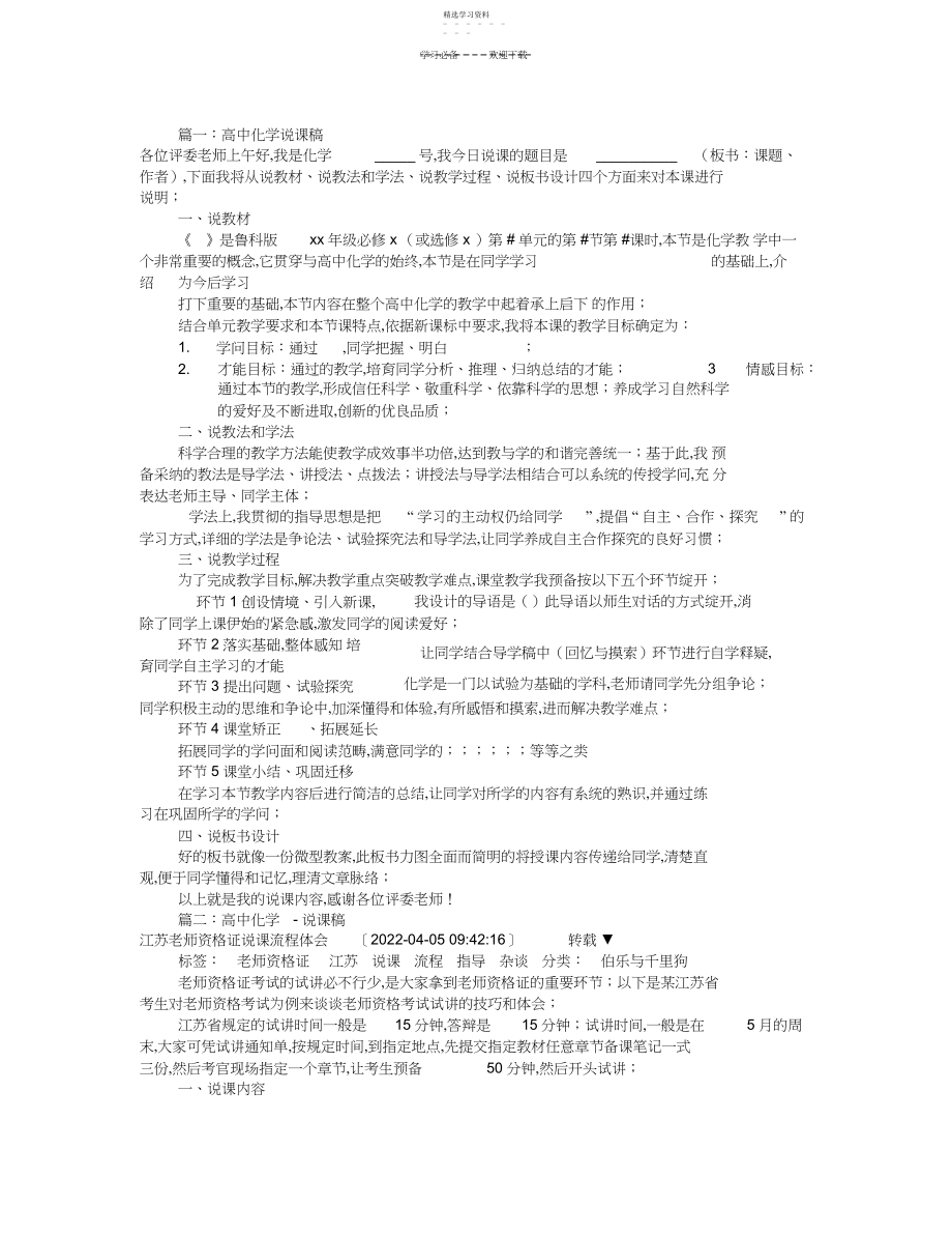 2022年高中化学教师说课稿.docx_第1页