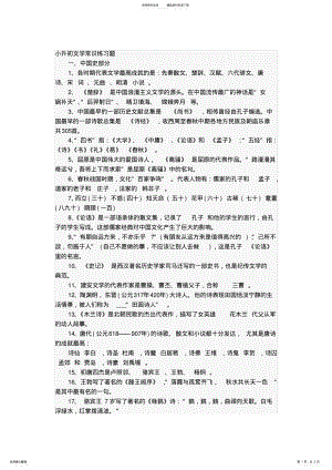 2022年小升初文学常识练习题 .pdf