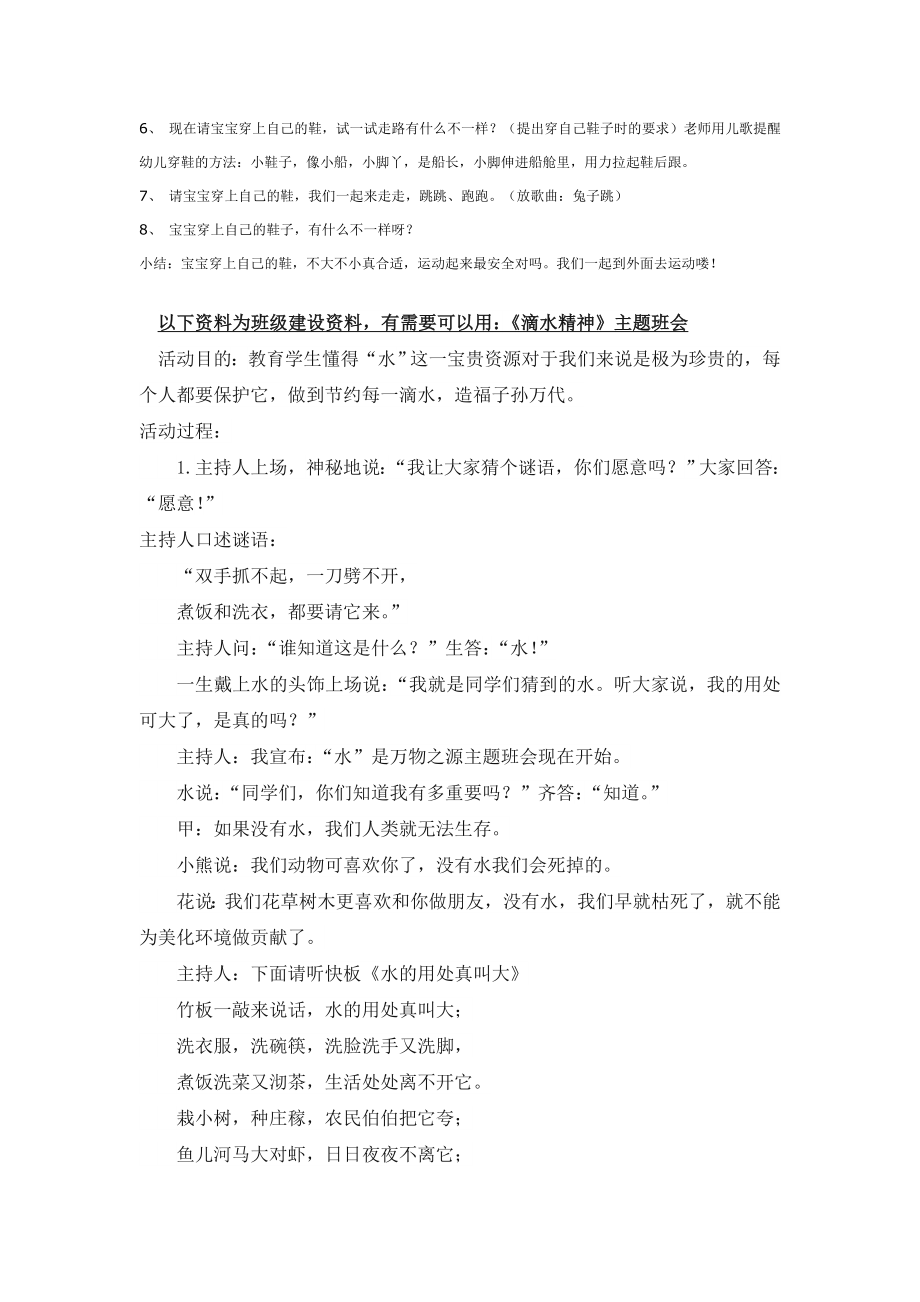 幼儿园大班中班小班小班-有趣的鞋宝宝-优秀教案优秀教案课时作业课时训练.doc_第2页