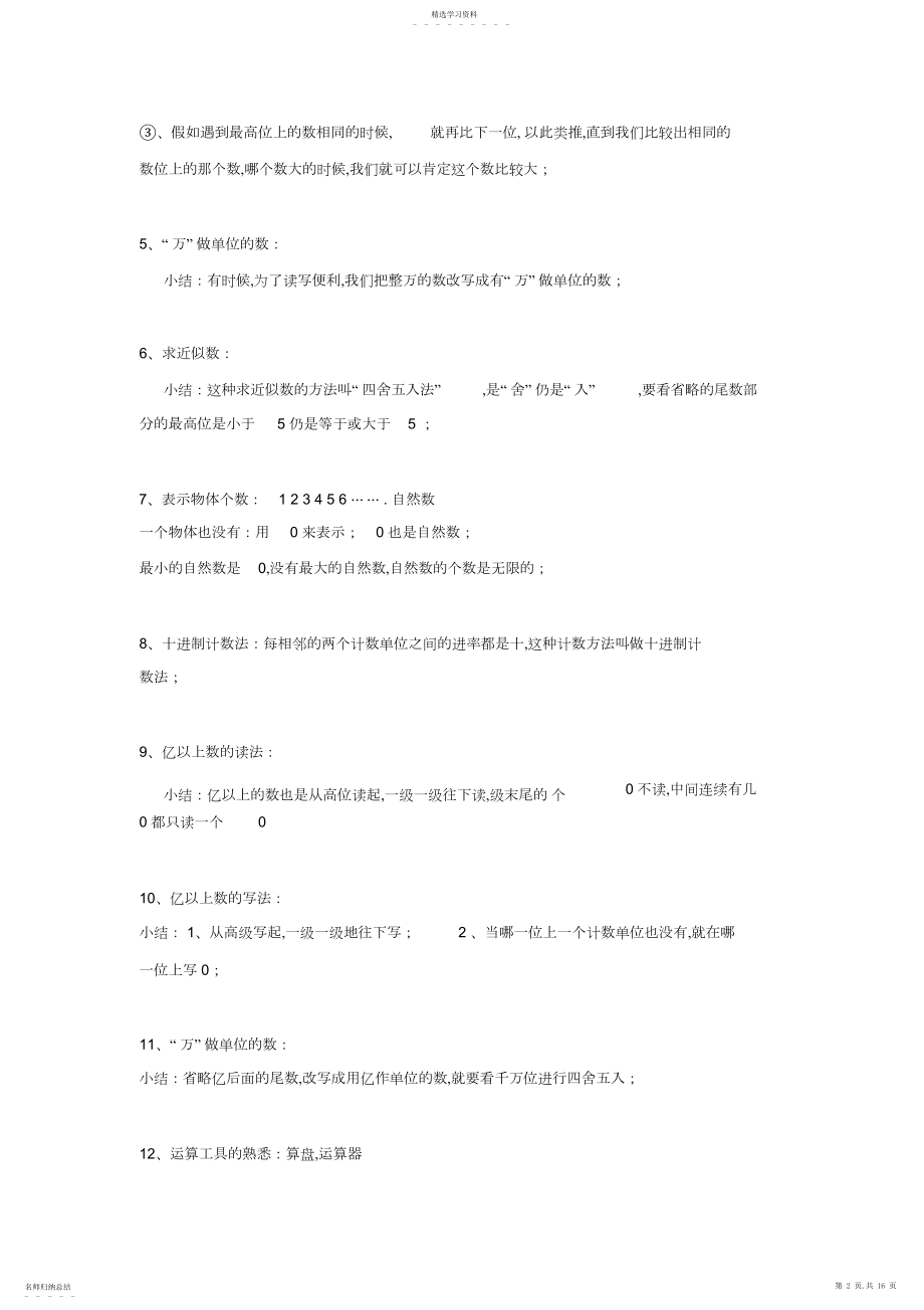 2022年小学四年级数学重要知识点归纳.docx_第2页