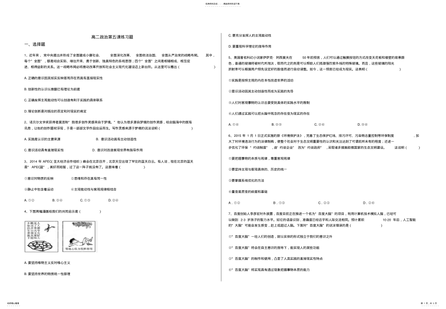 2022年高中政治必修四第五课练习题及答案 .pdf_第1页