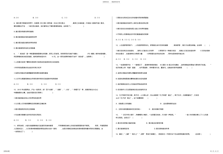 2022年高中政治必修四第五课练习题及答案 .pdf_第2页