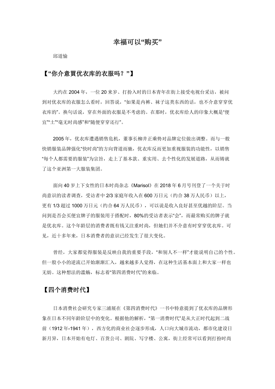 幸福可以“购买”.docx_第1页