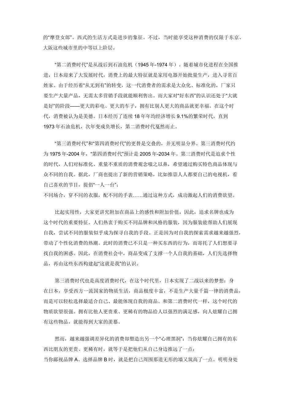 幸福可以“购买”.docx_第2页