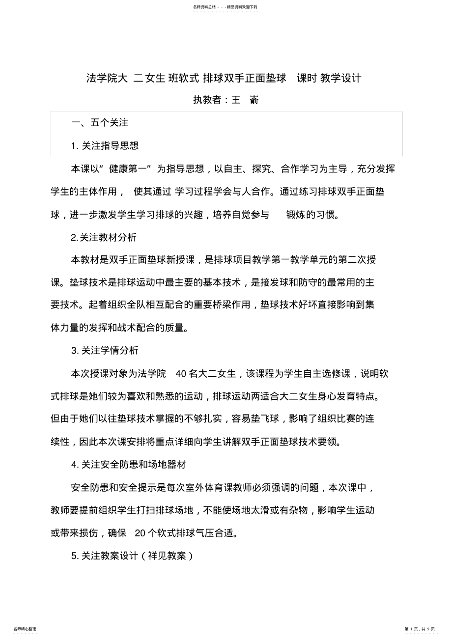 2022年大学体育说课教学设计 .pdf_第1页