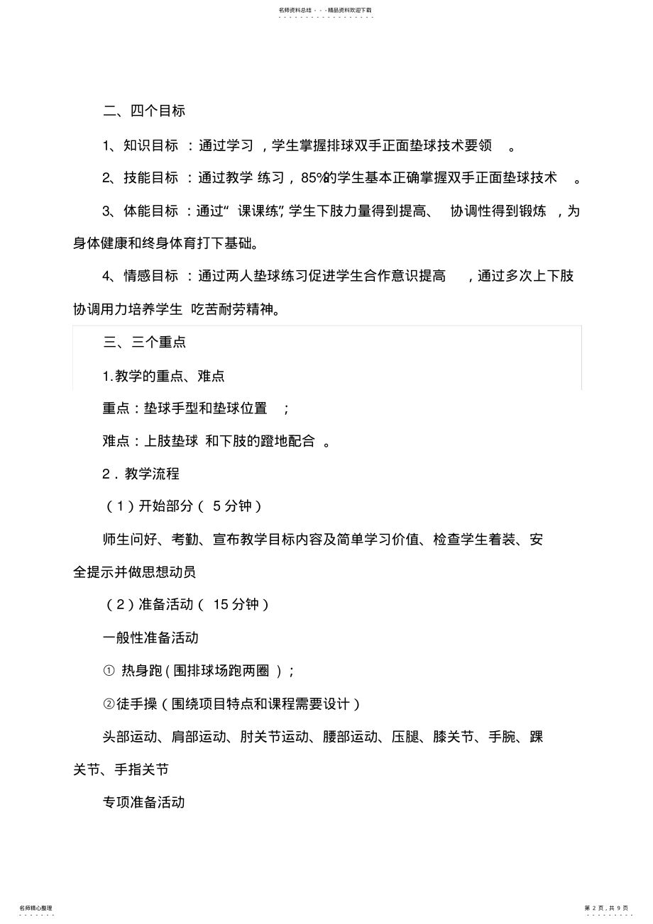 2022年大学体育说课教学设计 .pdf_第2页