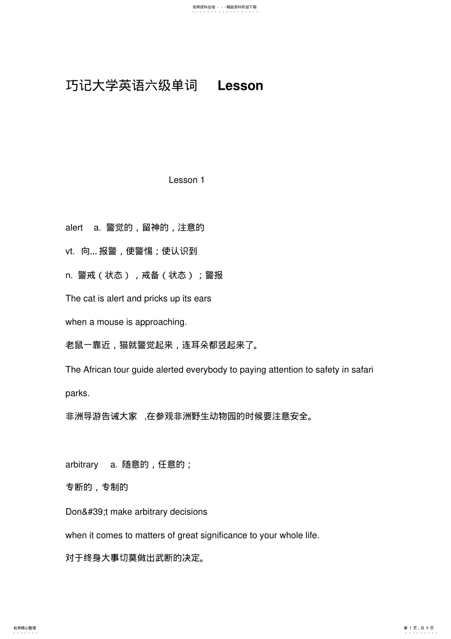 2022年巧记大学英语六级单词Lesson .pdf_第1页