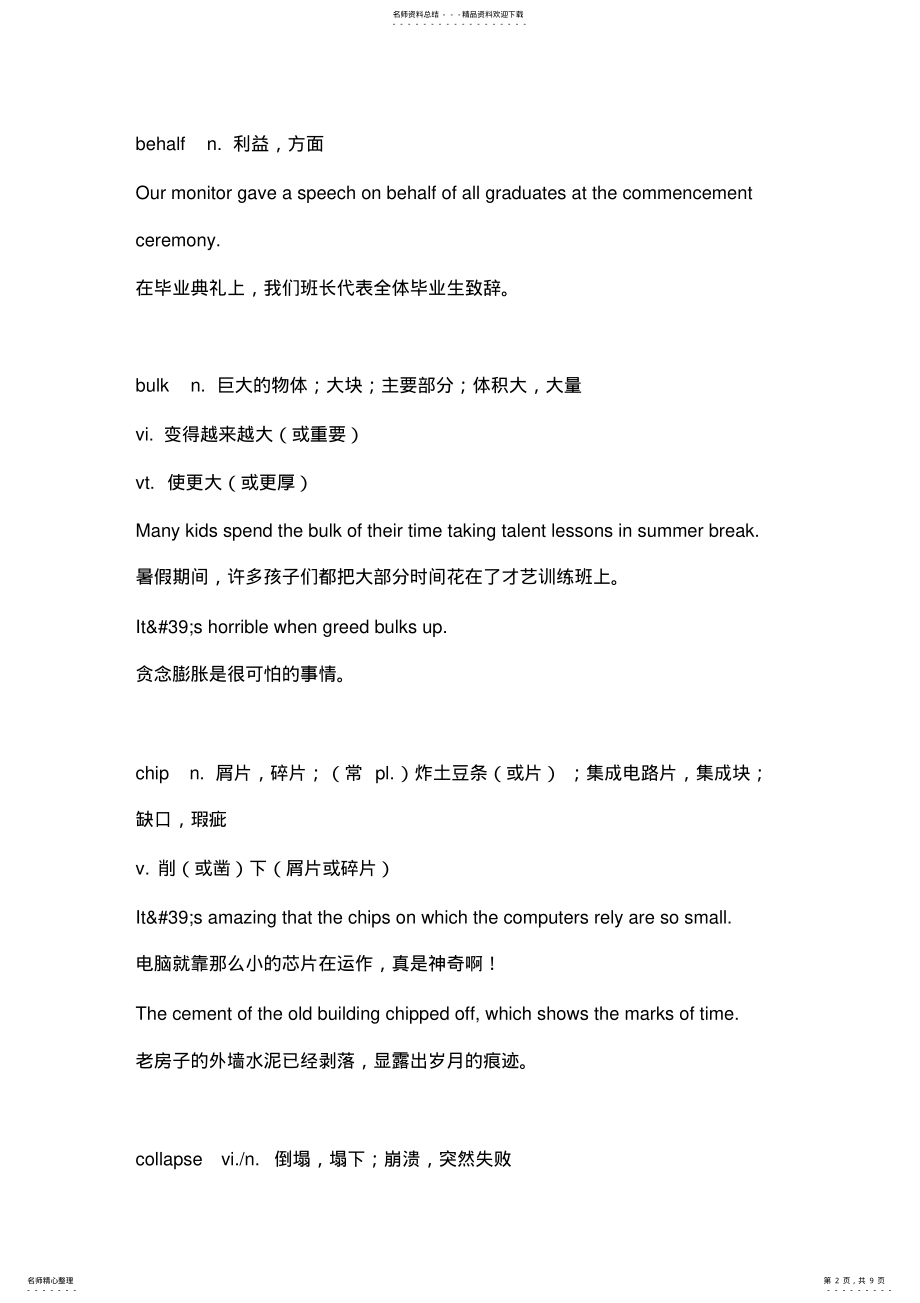 2022年巧记大学英语六级单词Lesson .pdf_第2页