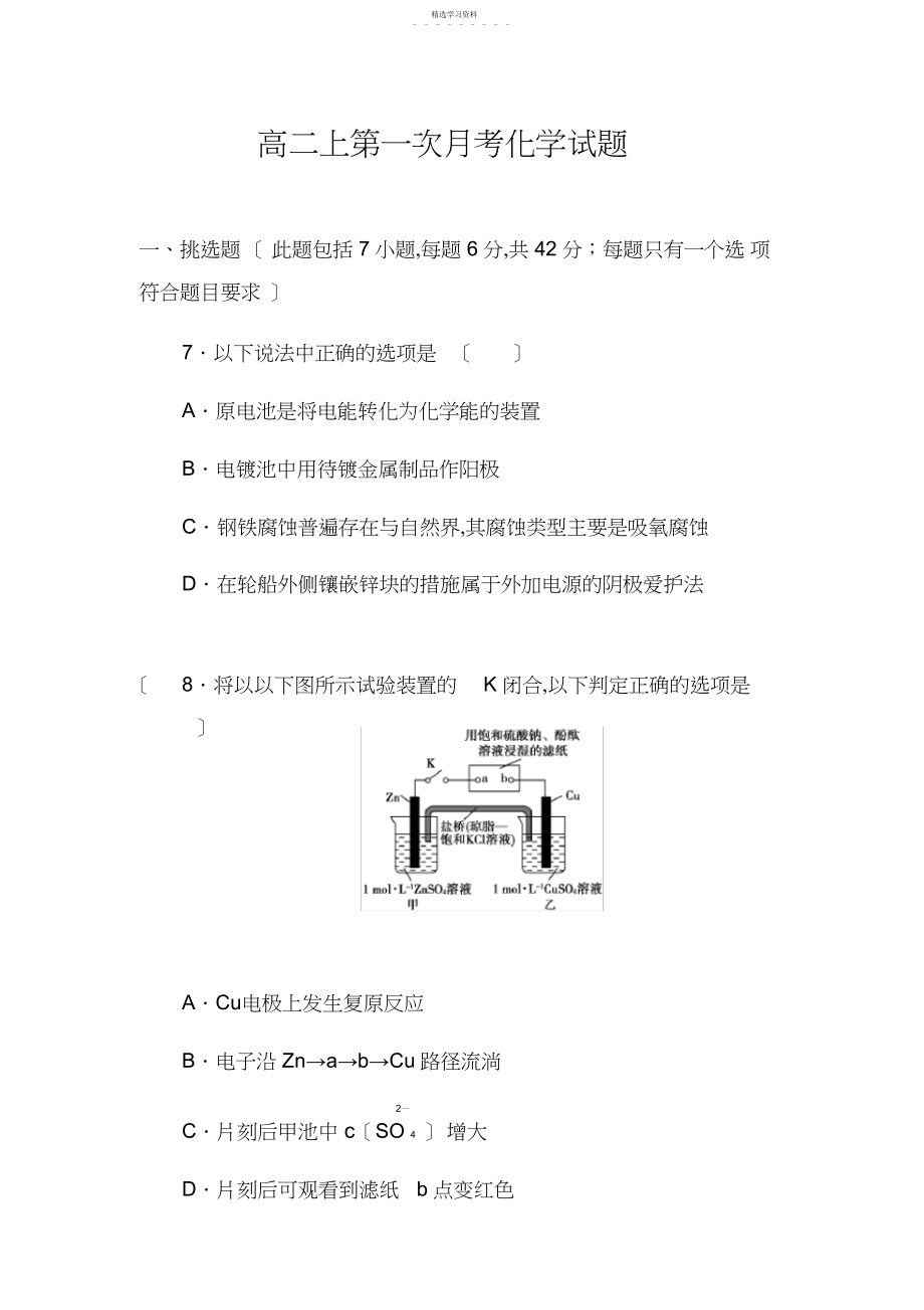 2022年高二上第一次月考试题.docx_第1页