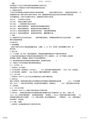 2022年食品微生物控制验证计划文 .pdf