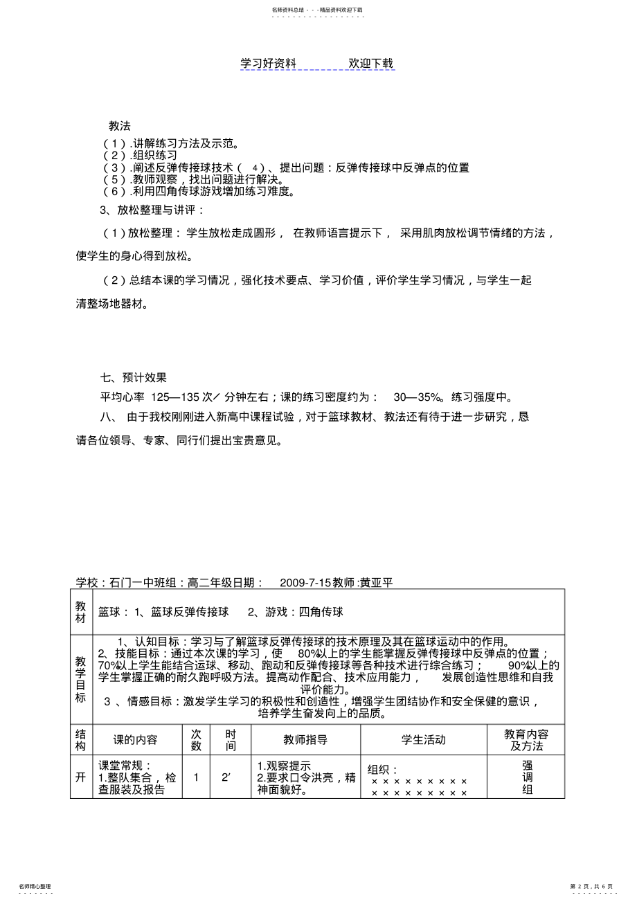 2022年高二体育篮球反弹传接球教案 .pdf_第2页