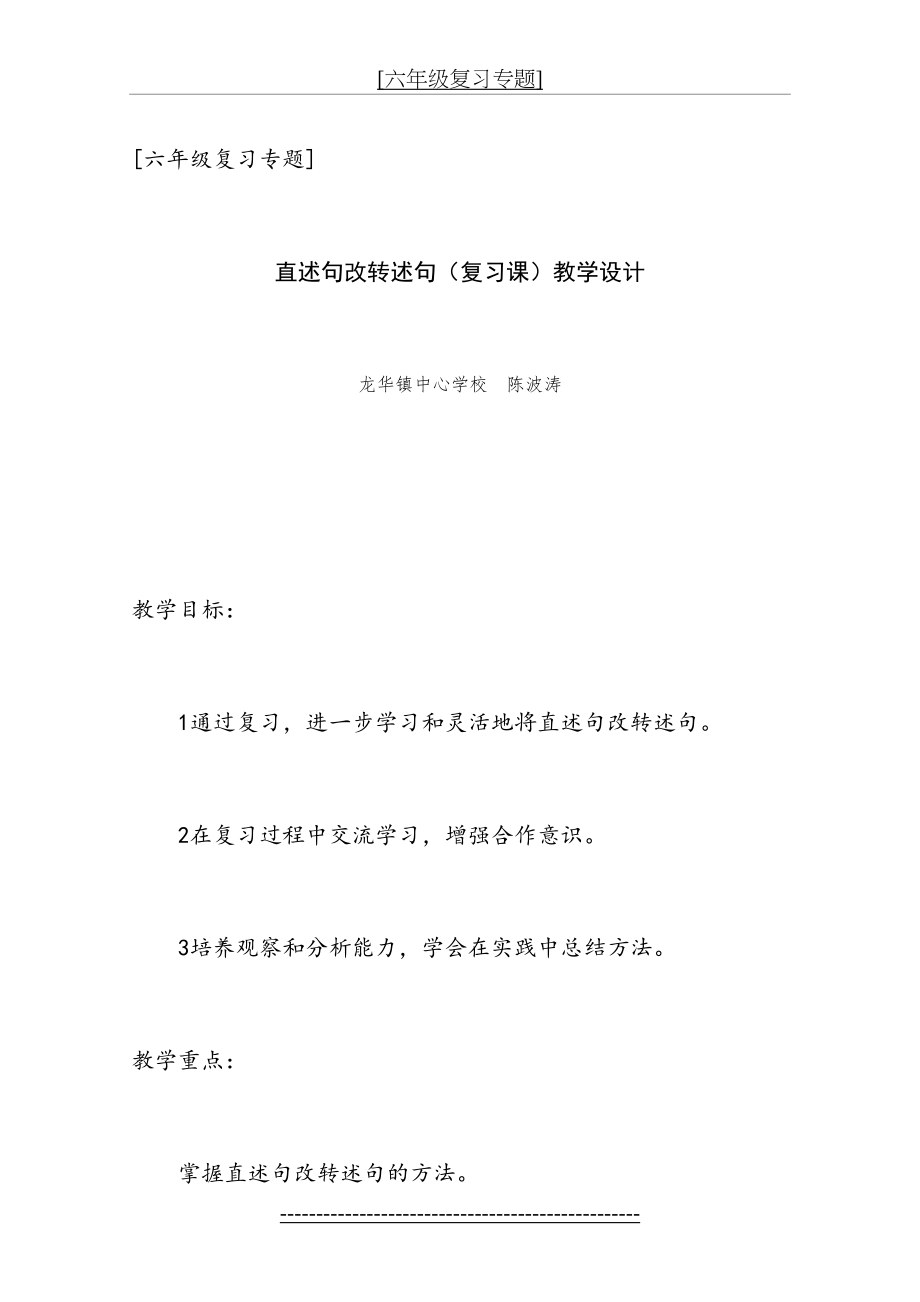 直述句改转述句教学设计(陈波涛).doc_第2页