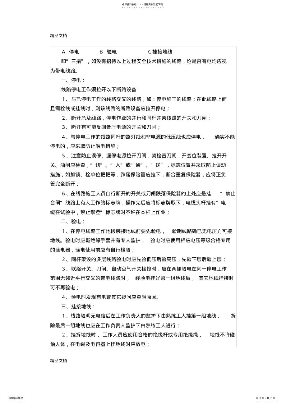 2022年安全用电管理制度培训讲学 .pdf_第2页