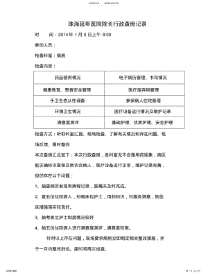 2022年院长行政查房记录 3.pdf