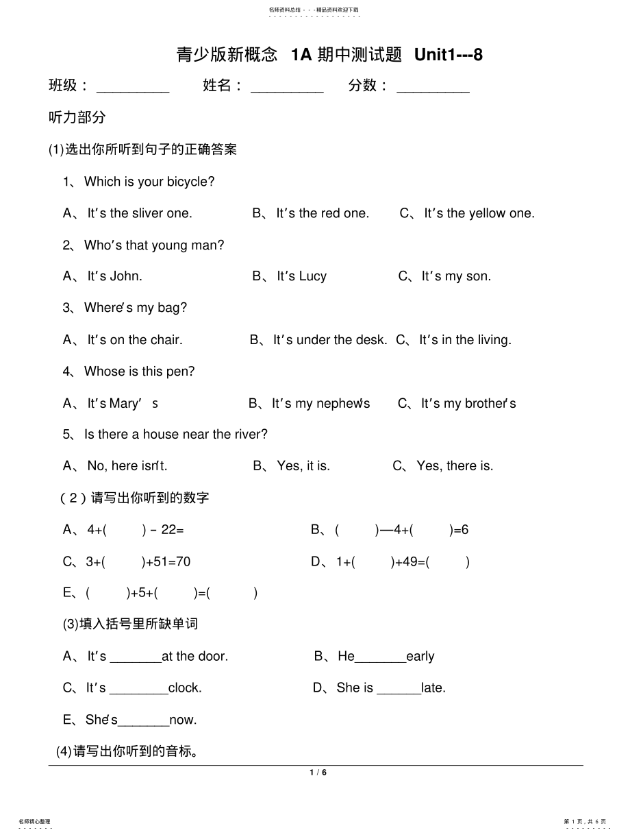 2022年青少版新概念A期中测试题 .pdf_第1页