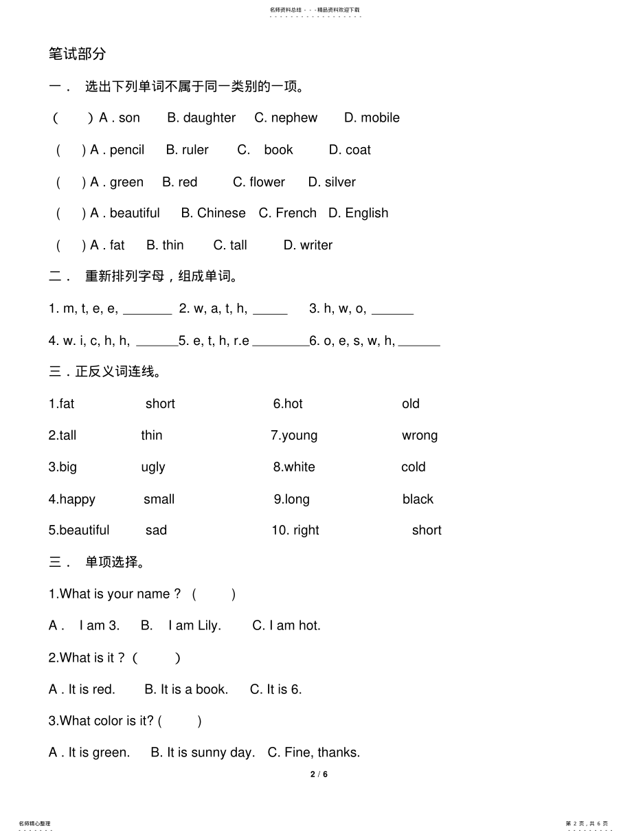 2022年青少版新概念A期中测试题 .pdf_第2页