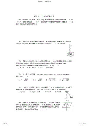 2022年高一物理动能定理试题 .pdf