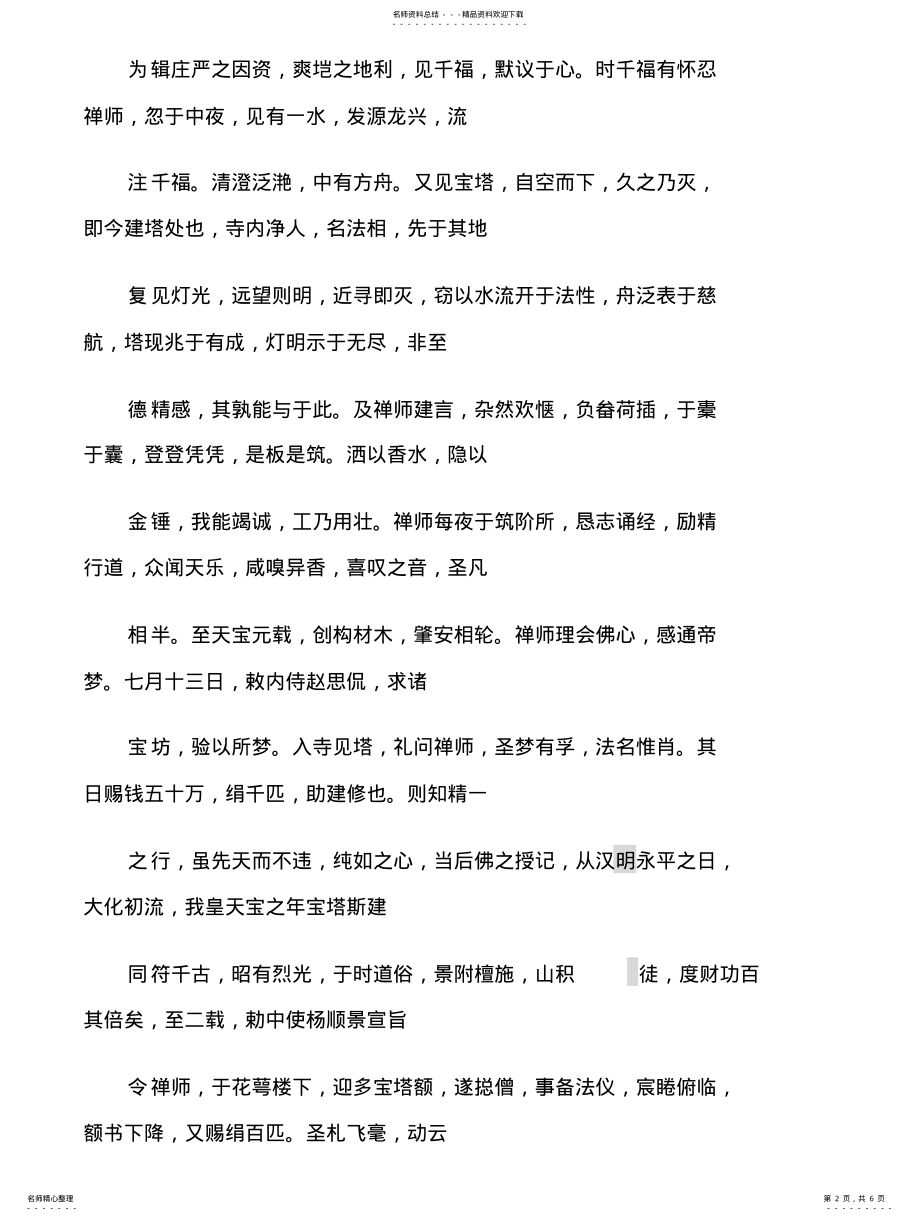 2022年颜真卿《多宝塔碑》简化字全文 .pdf_第2页