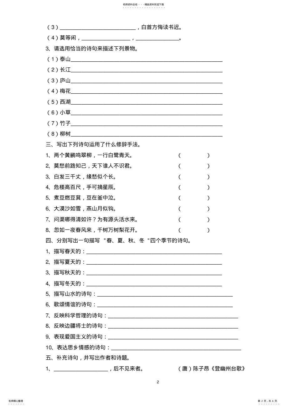 2022年小升初古诗词专项训练一 .pdf_第2页