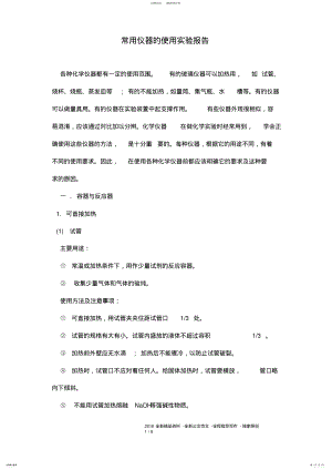 2022年常用仪器的使用实验报告 .pdf