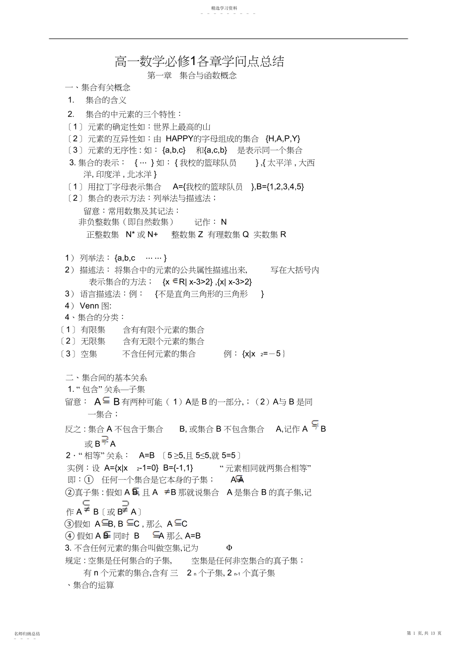 2022年高一数学必修各章知识点总结+练习题.docx_第1页