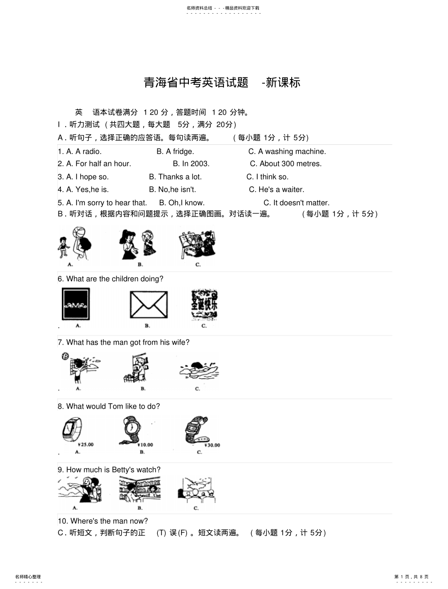 2022年青海省中考英语试题 .pdf_第1页