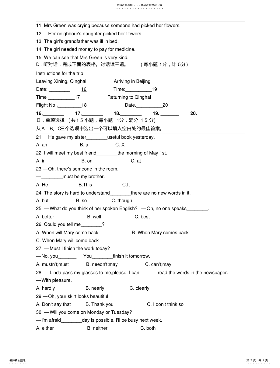 2022年青海省中考英语试题 .pdf_第2页