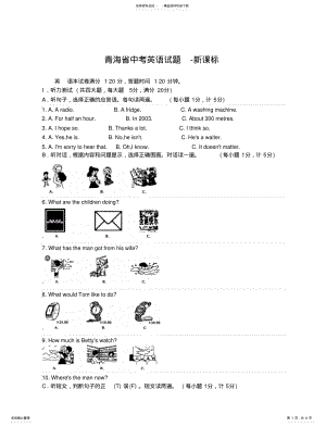 2022年青海省中考英语试题 .pdf