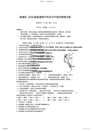 2022年学习资料-高中物理学业水平测试试卷及答案 .pdf