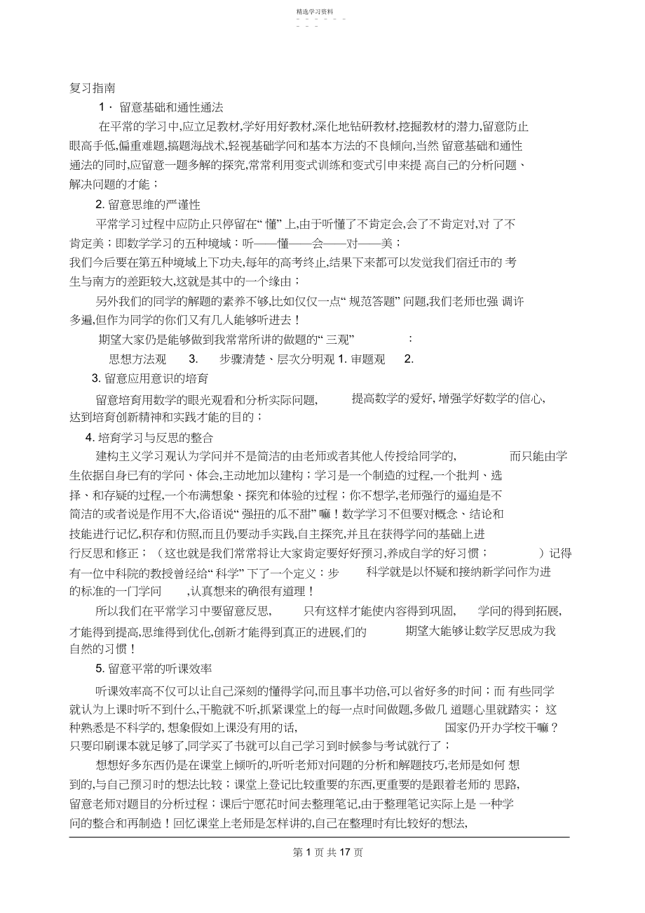 2022年高一数学期末复习资料.docx_第1页