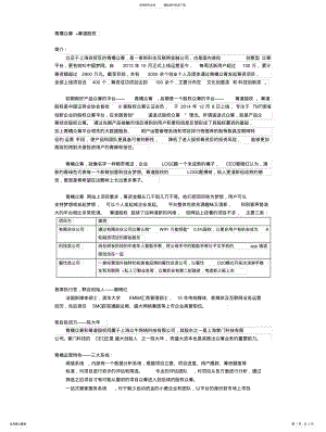 2022年青橘众筹的商业模式 .pdf