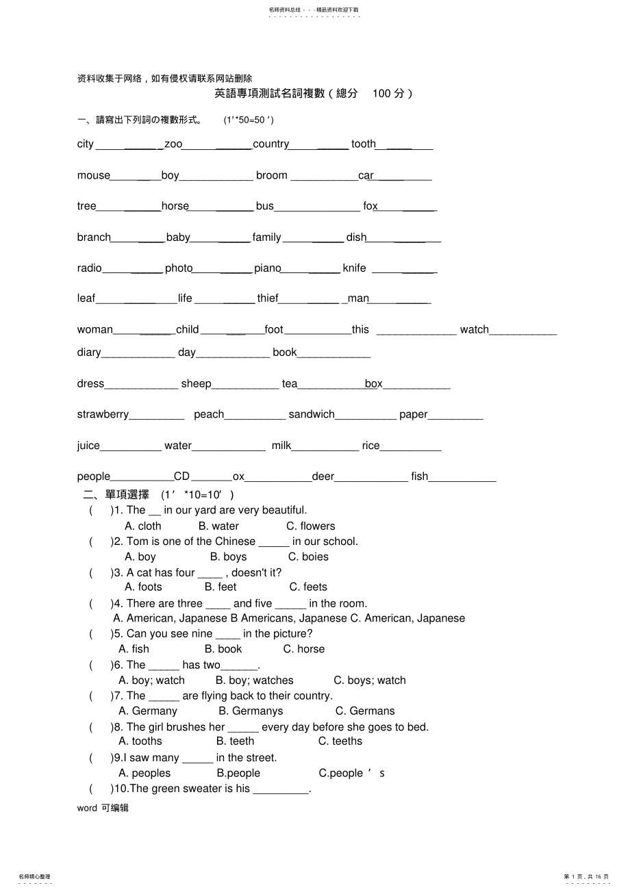 2022年小学英语名词单复数练习题带答案说课讲解 .pdf_第1页