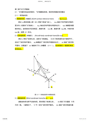 2022年飞行器控制导论飞行力学基础 .pdf