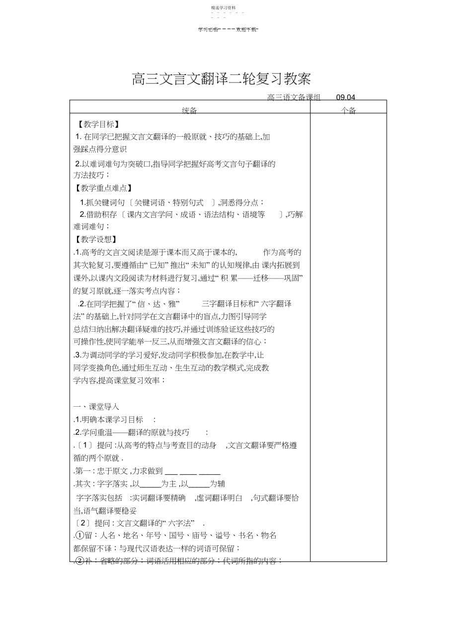 2022年高三文言文翻译二轮复习教案.docx_第1页