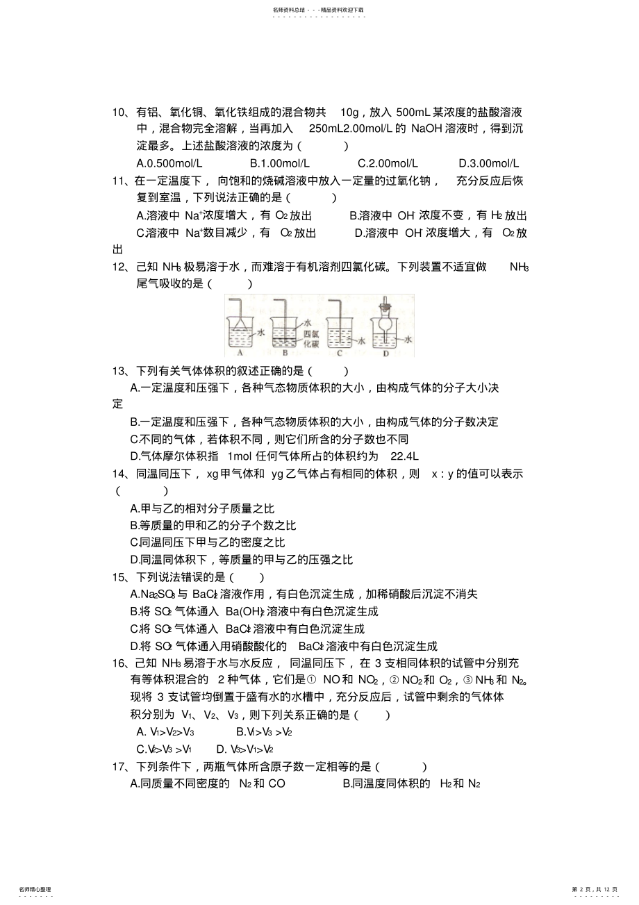 2022年高一化学必修重点难点习题集 2.pdf_第2页