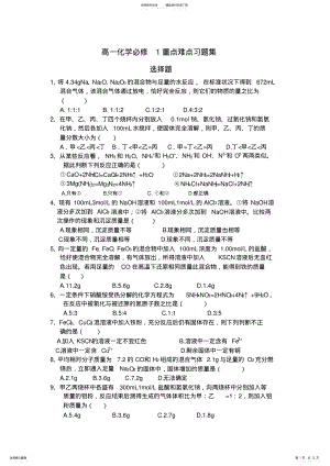 2022年高一化学必修重点难点习题集 2.pdf