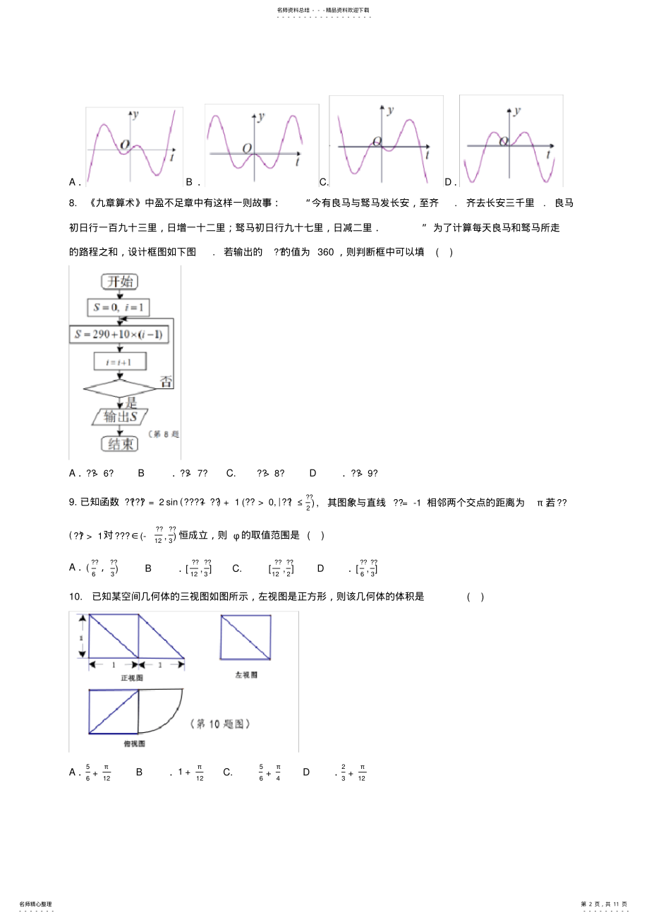 2022年高三文科数学模拟考试 .pdf_第2页