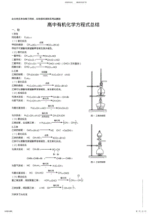 2022年高中有机化学方程式总结说课材料 .pdf