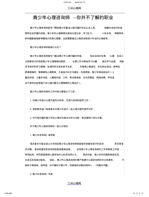 2022年青少年心理咨询师--你并不了解的职业 .pdf