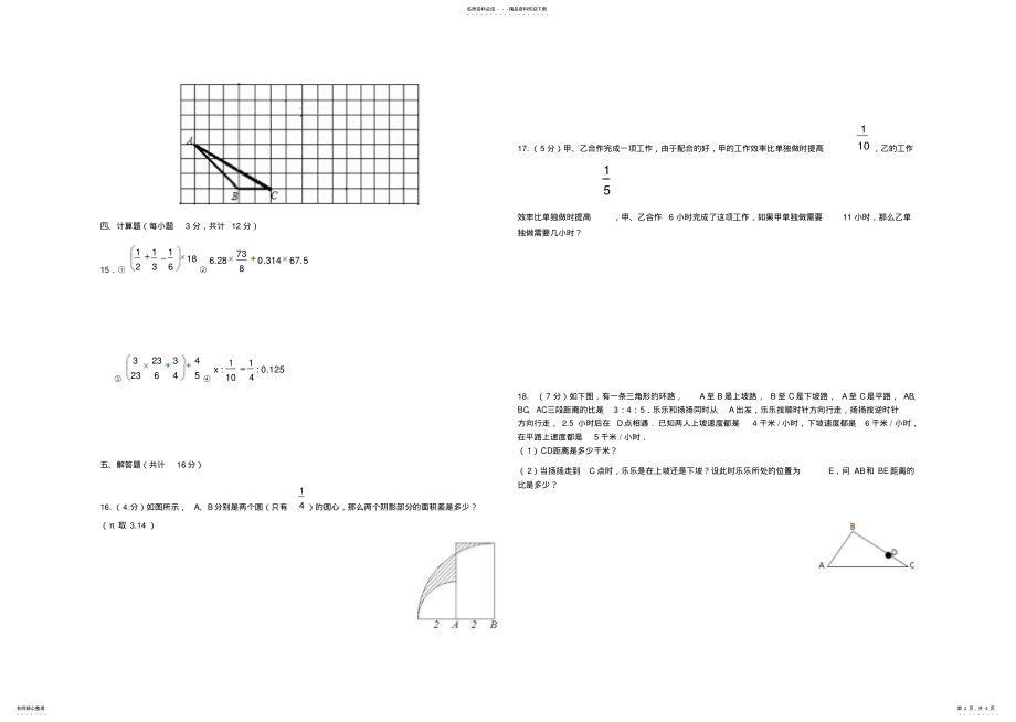 2022年小学毕业小升初语文数学综合素质评价模拟试卷 .pdf_第2页