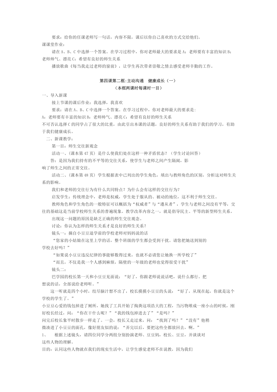 品德道德与法治八上第四课-老师伴我成长公开课教案教学设计课件测试卷练习卷课时同步训练练习公开课教案课.doc_第2页