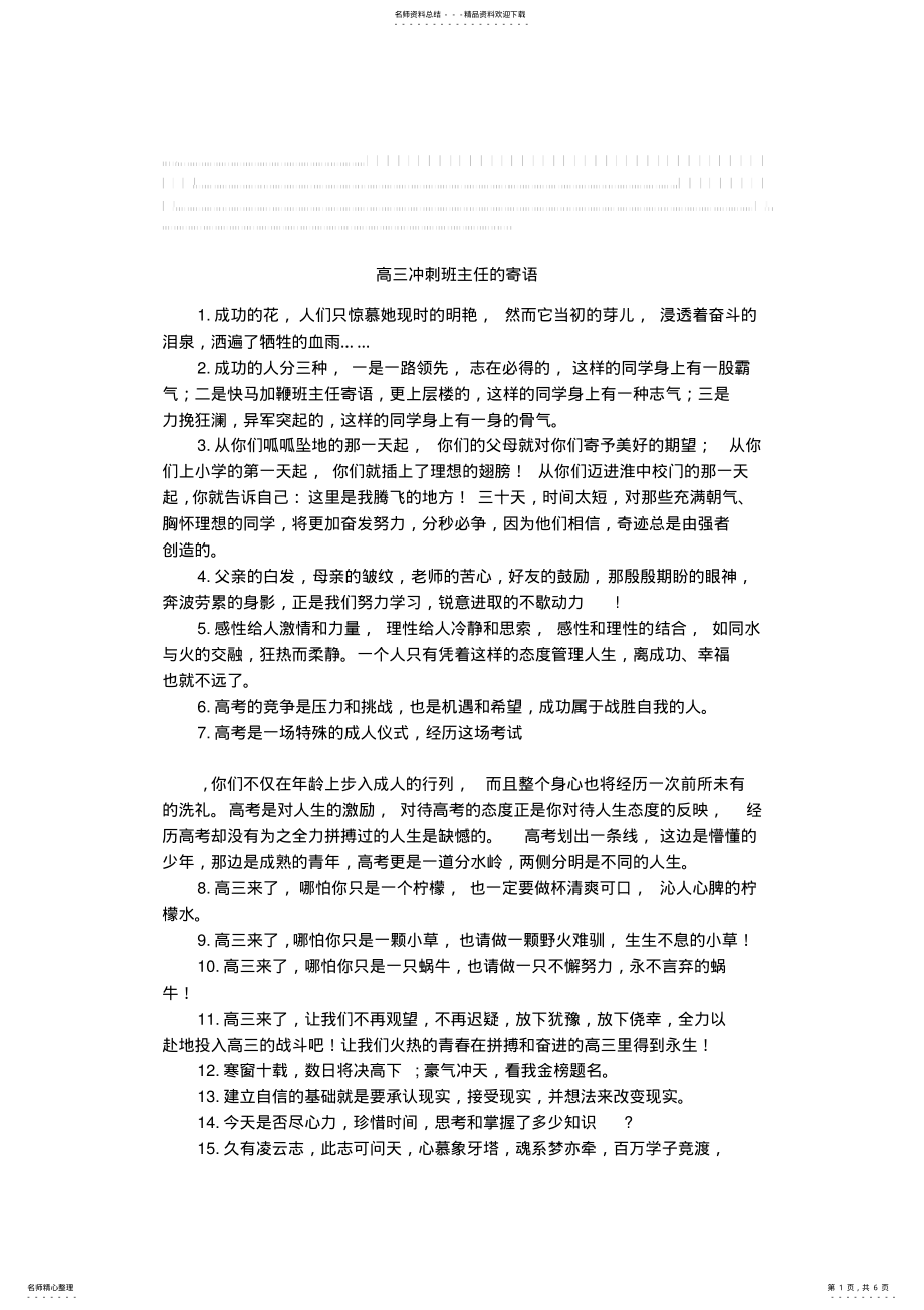 2022年高三冲刺班主任的寄语 .pdf_第1页