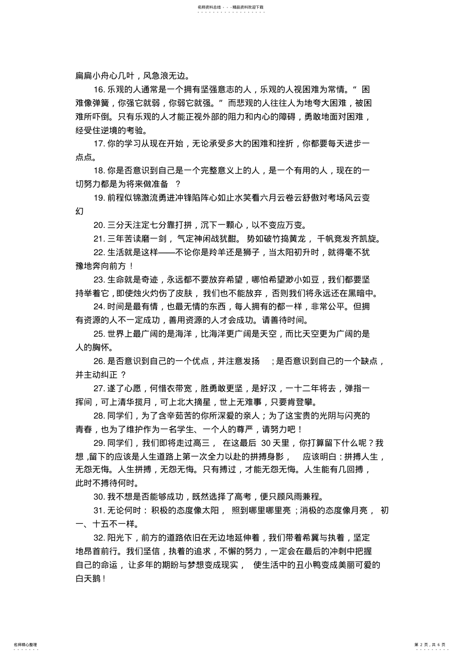 2022年高三冲刺班主任的寄语 .pdf_第2页