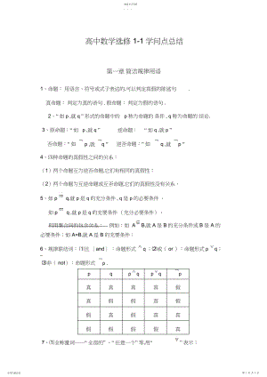 2022年高中数学-知识点归纳.docx