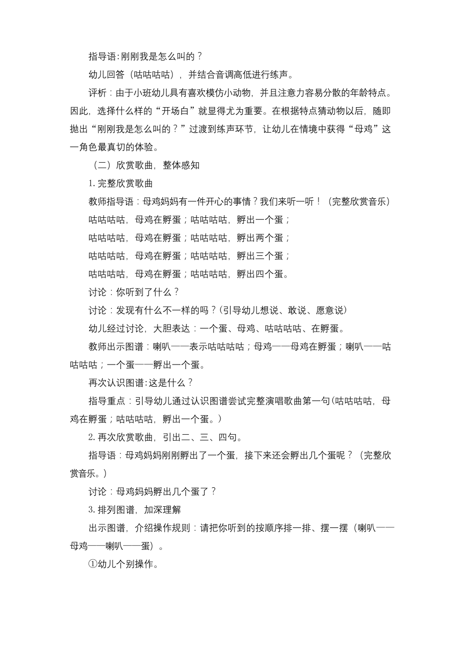 幼儿园优质公开课《母鸡孵蛋》教案.docx_第2页